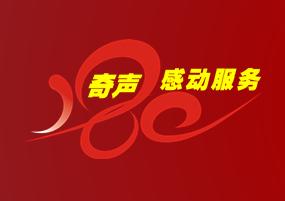 QiSheng(奇聲)廠商:東莞市奇聲電子實業(yè)有限公司