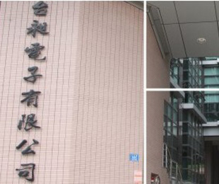 Prolink(普羅林克)廠商:東莞臺(tái)昶電子有限公司